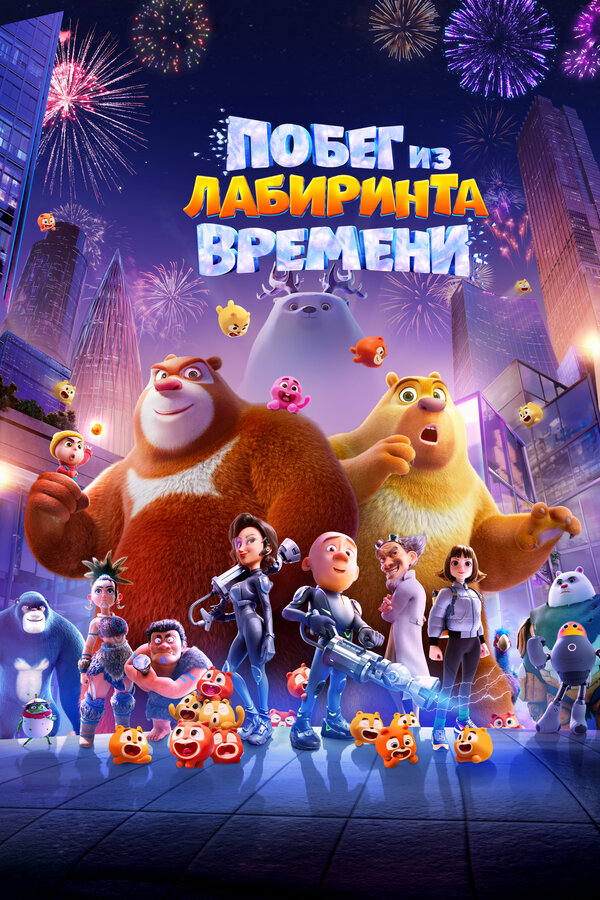 Постер фильма